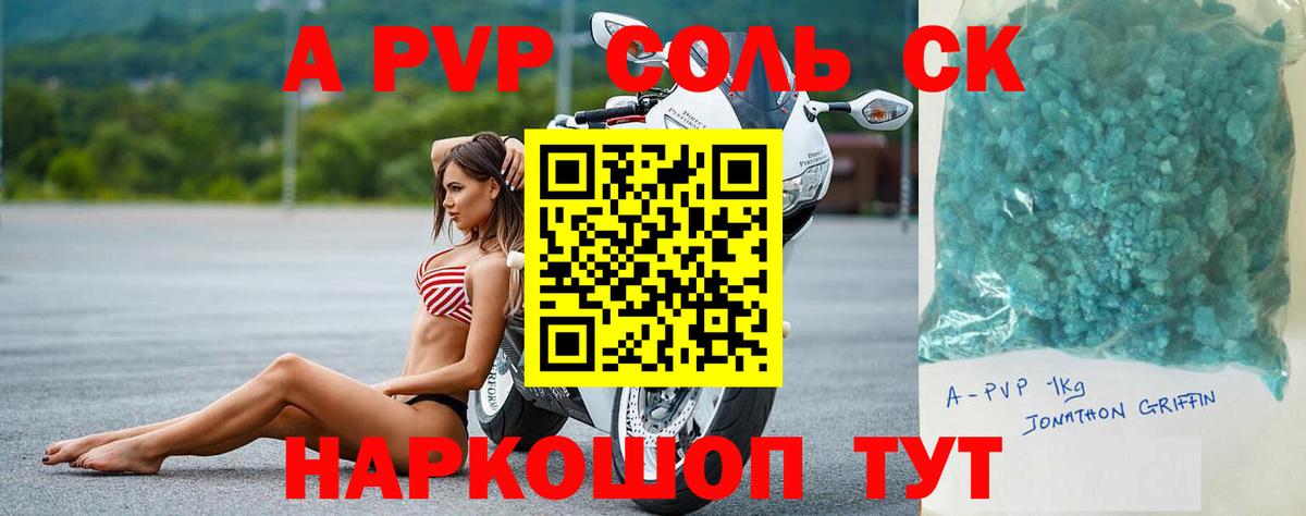 Черногорск  Alfa_PVP СК КРИС  A-PVP Crystall  Вход с VPN  Alpha PVP СК КРИС 