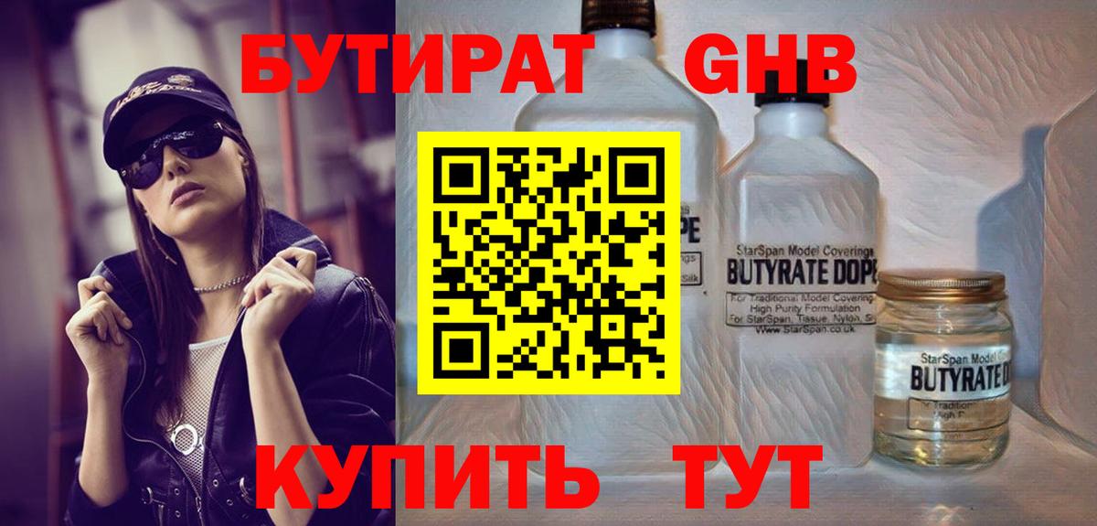 Черногорск  Бутират BDO 33%  Вход с VPN 