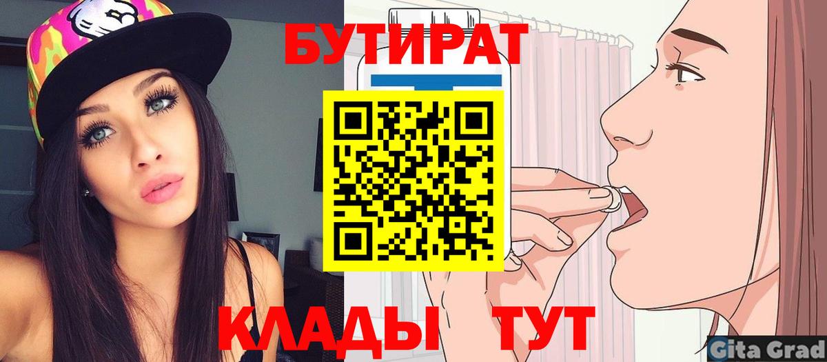 Бутират оксибутират Черногорск