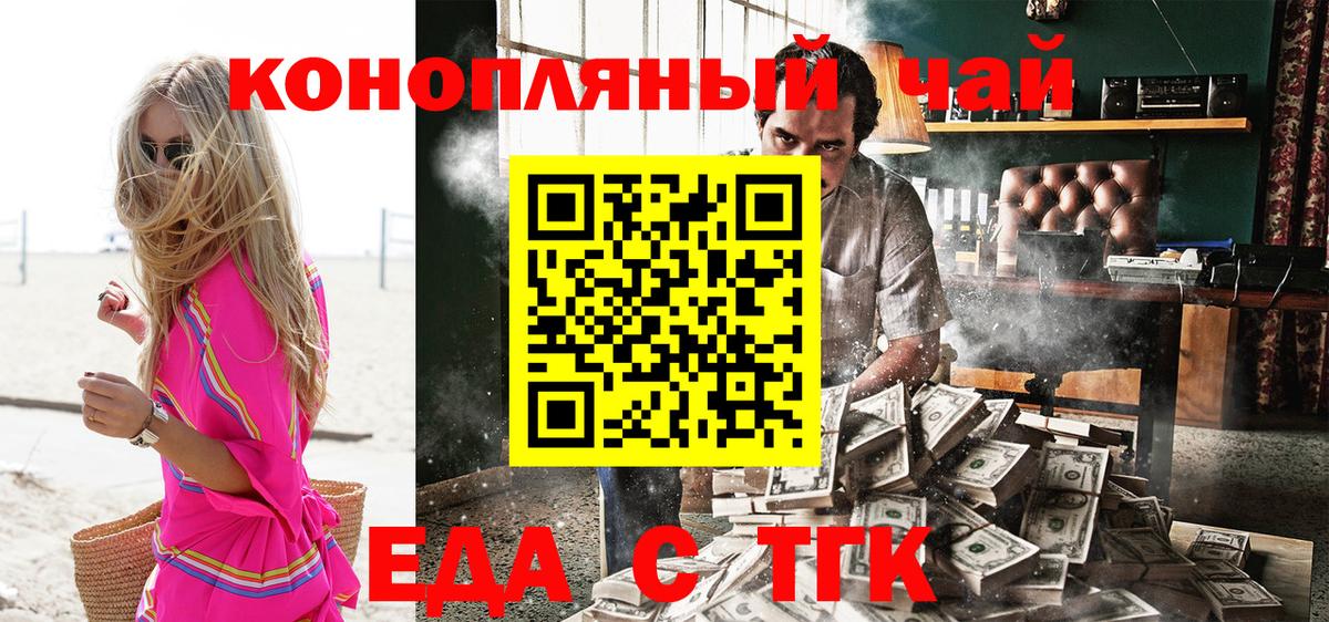 Черногорск  Cannafood конопля  Вход с VPN 