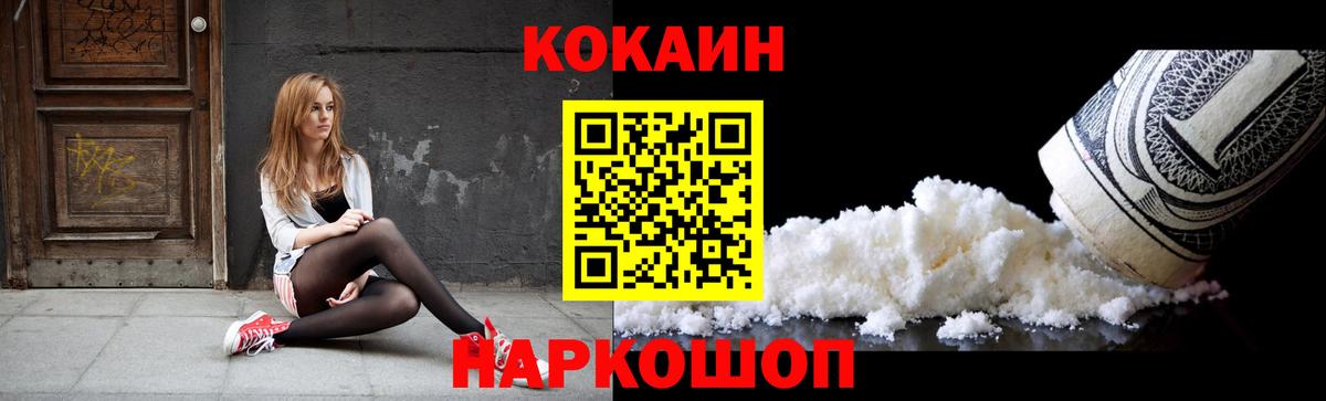 Кокаин FishScale Черногорск