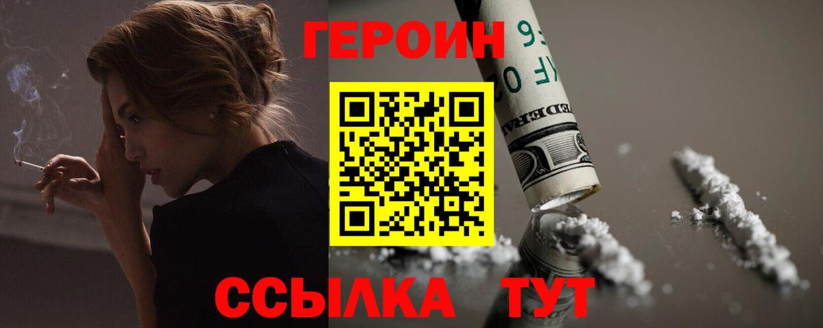 Героин  Героин VHQ  Вход с VPN  Черногорск 