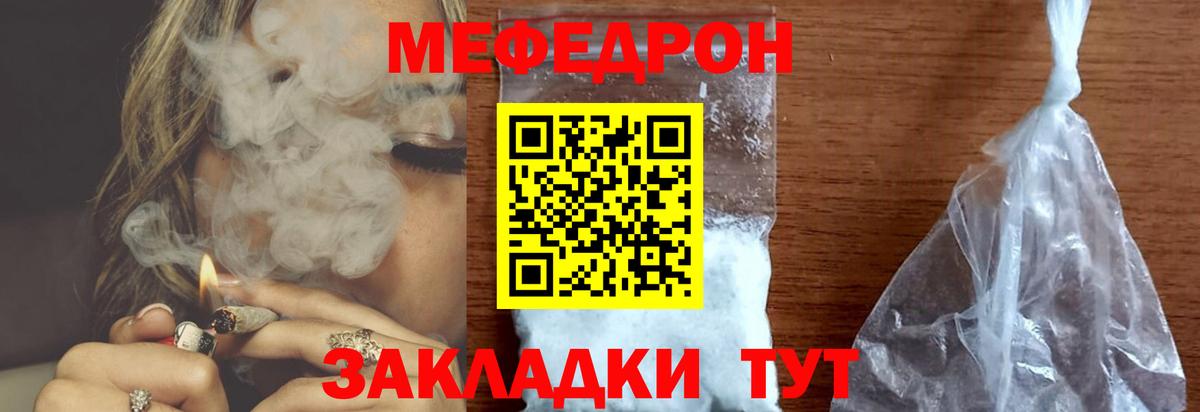 Мефедрон кристаллы Черногорск