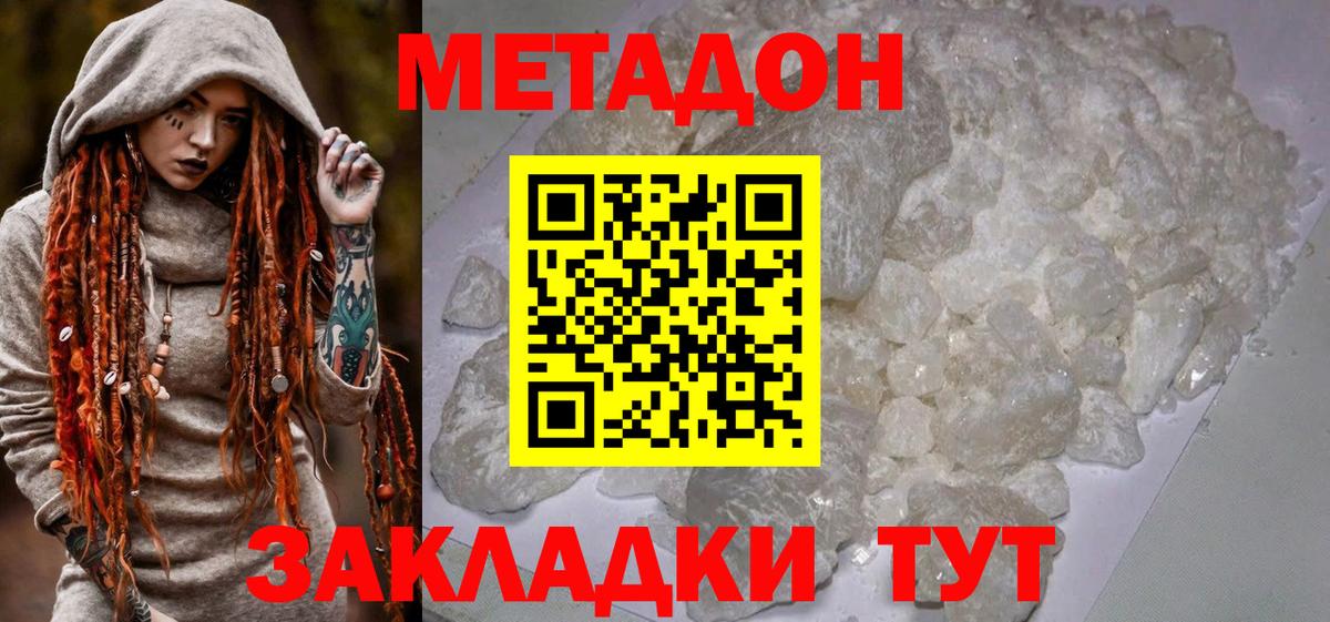 МЕТАДОН VHQ Черногорск
